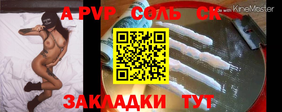 Alpha-PVP кристаллы  Вход с VPN  Орск  APVP Crystall 