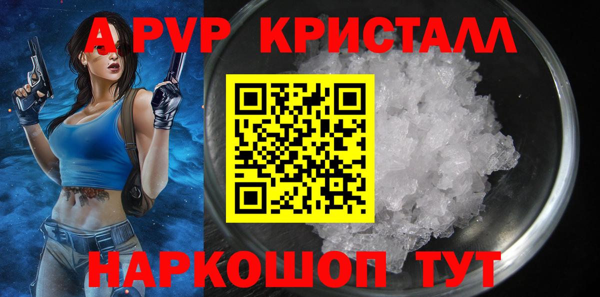 APVP кристаллы Орск
