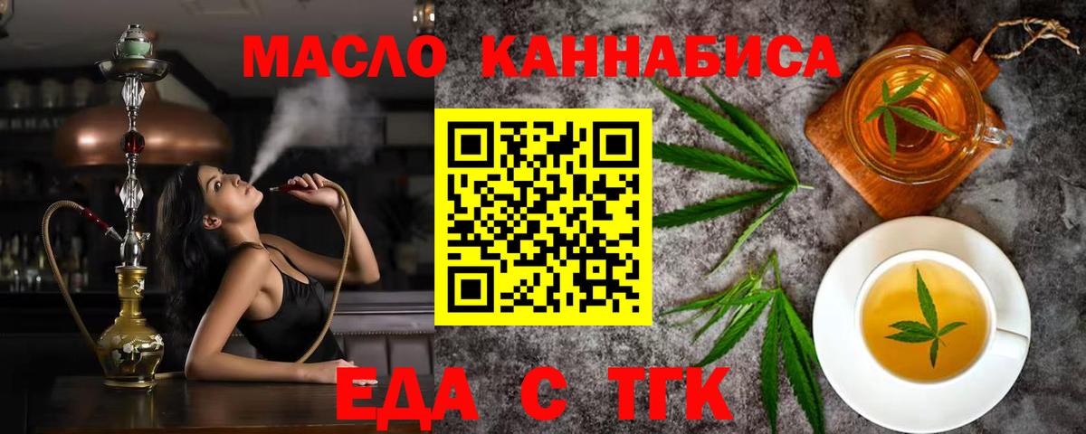 Орск  Еда ТГК конопля  Вход с VPN 
