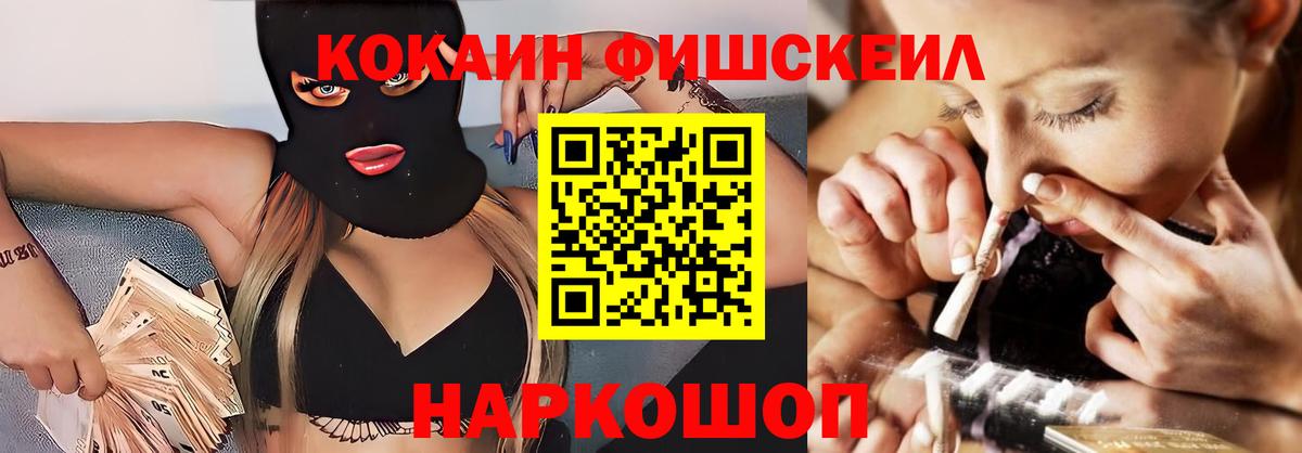 КОКАИН VHQ  Вход с VPN  Орск  КОКАИН Fish Scale 