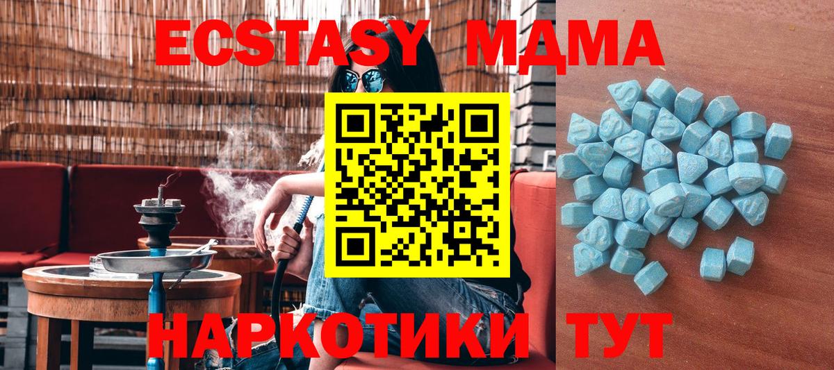 ЭКСТАЗИ MDMA Орск