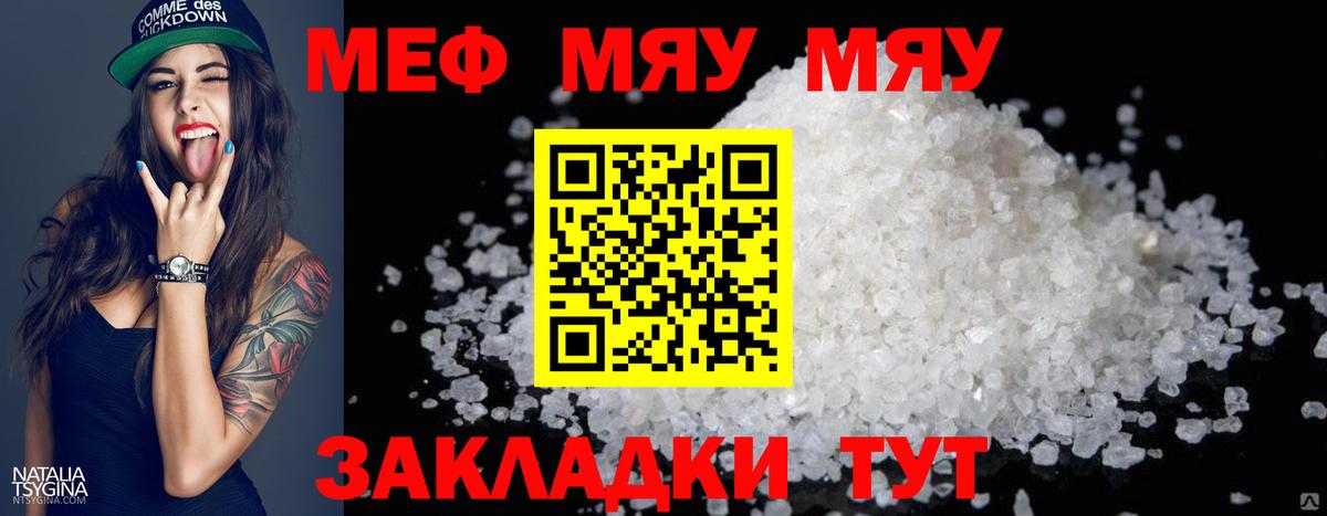 Мефедрон мука Орск