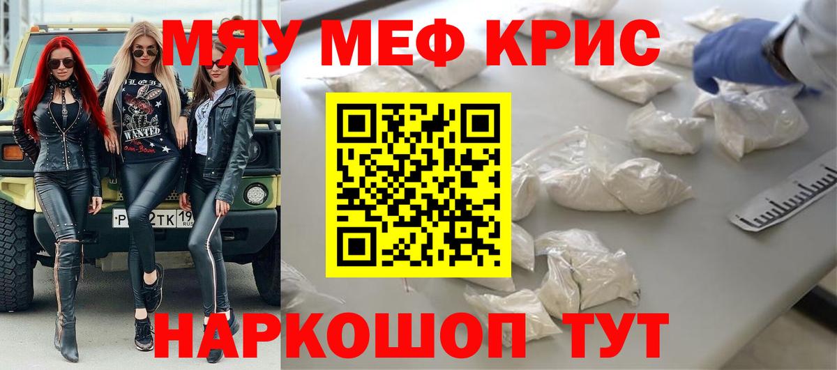 МЯУ-МЯУ мяу мяу  Вход с VPN  МЯУ-МЯУ  продажа наркотиков  Орск  МЕФ мяу мяу 