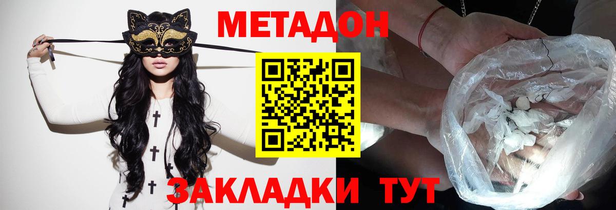 Орск  Метадон белоснежный  МЕТАДОН methadone  Вход с VPN 