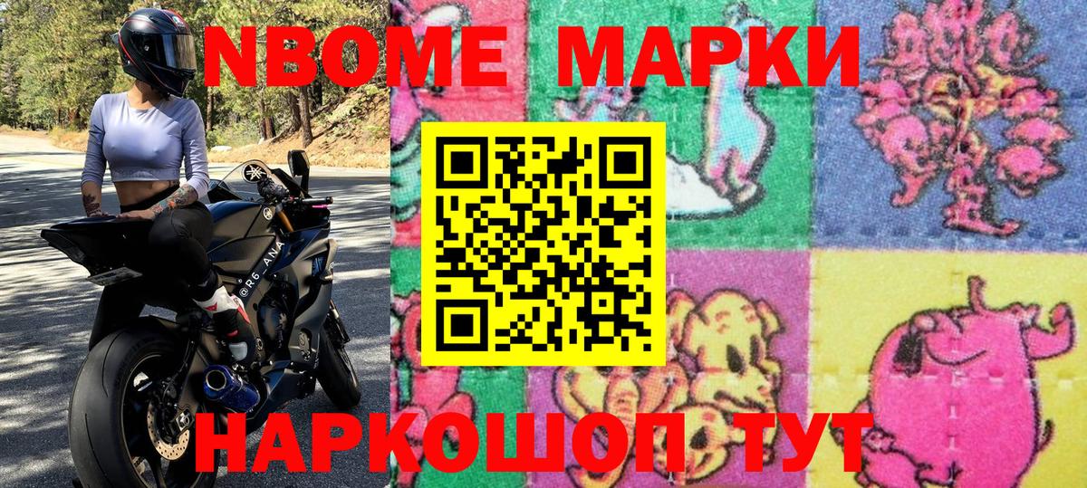 Наркотические марки 1,5мг Орск