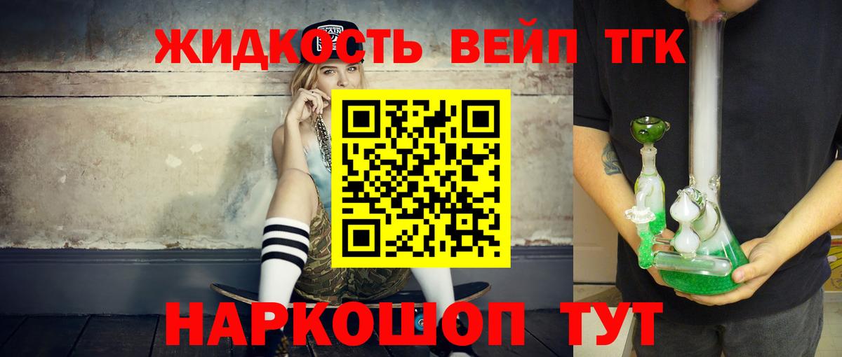 ТГК THC oil Орск