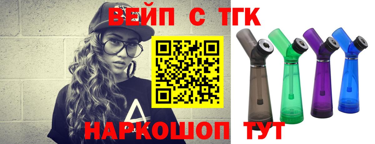 ТГК жижа  ТГК гашишное масло  Орск  Вход с VPN 